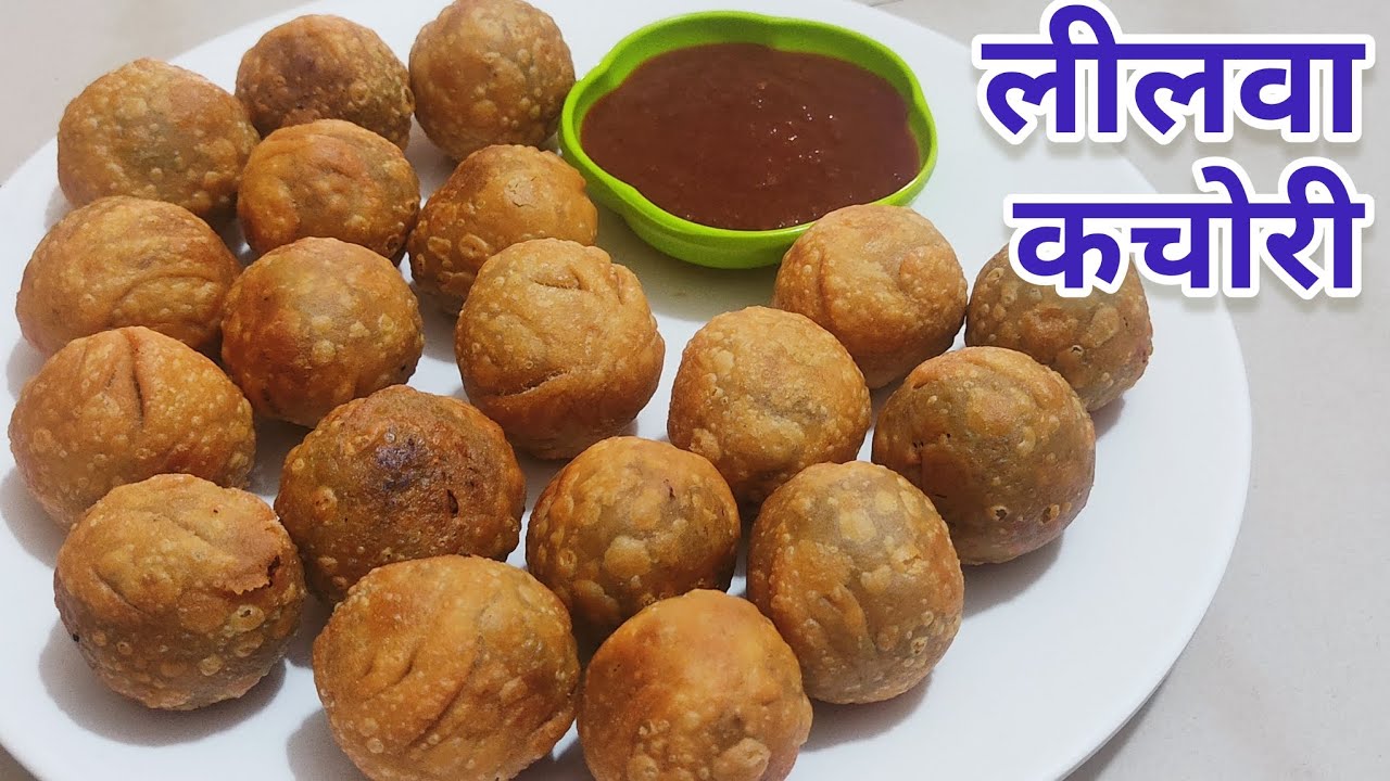Gujarati lilva kachori recipe । Lilva kachori। Gujarati farsan। लीलवा कचोरी। kachori recipe in hindi