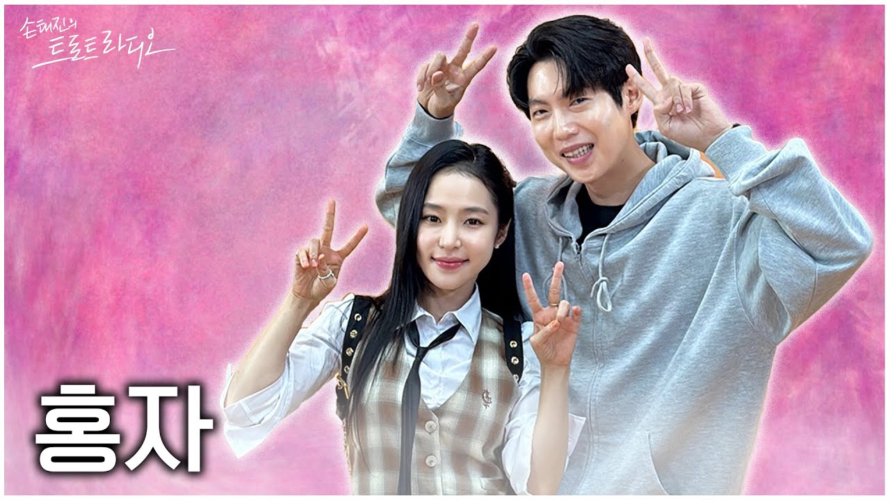 [FULL] 홍자가 손트라를 위하여 빠라삐리뽀🥂 | 손태진의 트로트라디오 EP.67 | MBC 240930