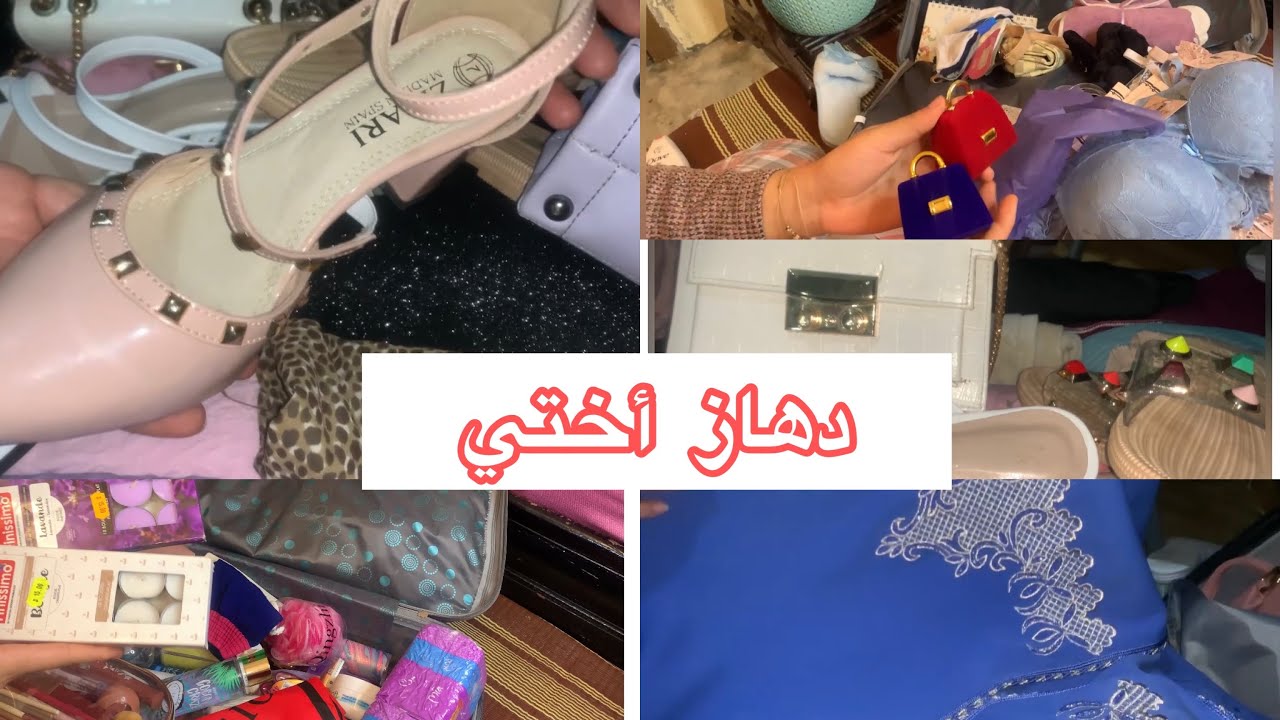 اجيوا تشوفوا معيا اشنو دات  ختي معها فدهازها☺️لكل ماتحتاجه العروس 👰‍♀️