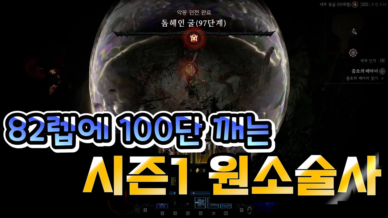 디아블로4 시즌 원소술사 100단 클리어 이발사 사기...