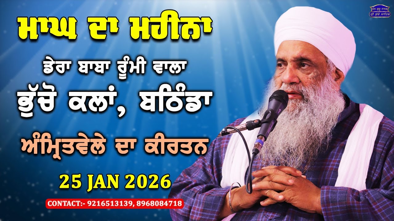🔴 LIVE | MORNING DIWAN | 25 JAN 2026 | DERA BABA RUMI WALA | BHUCHO KALAN, BATHINDA