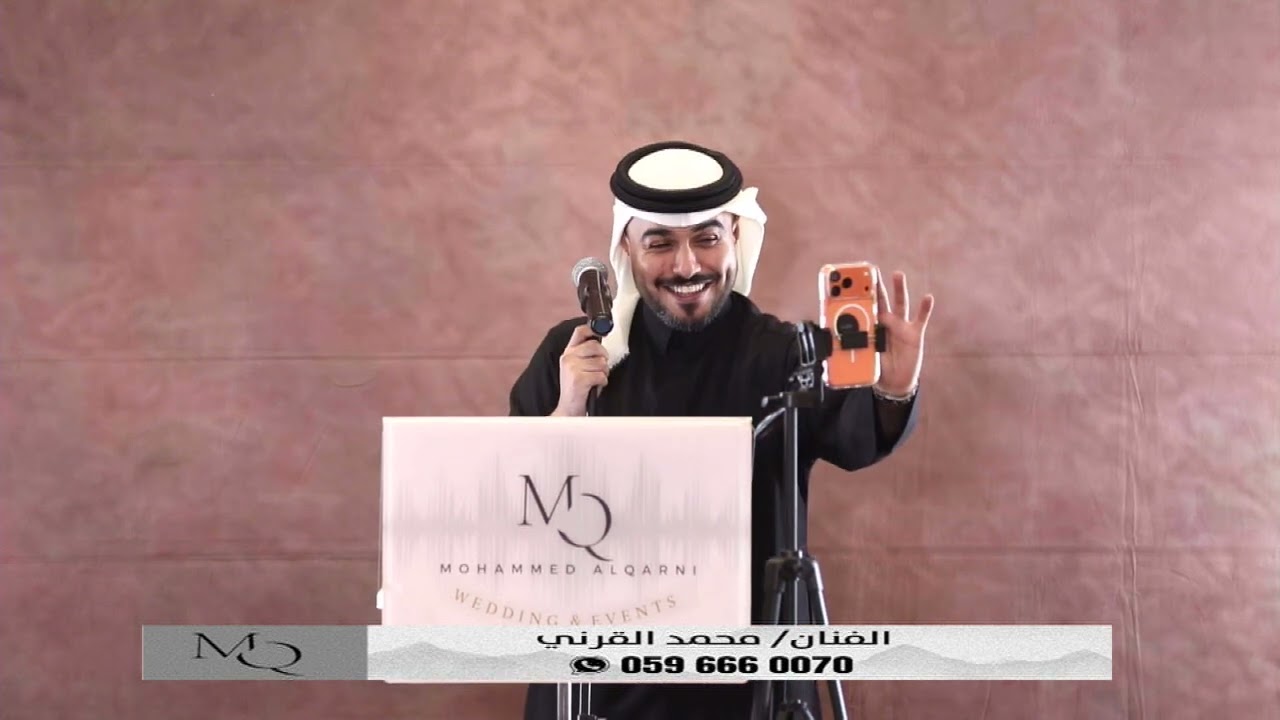 الفنان محمد القرني - نايمين و انا نومي قليل فرقة كاملة