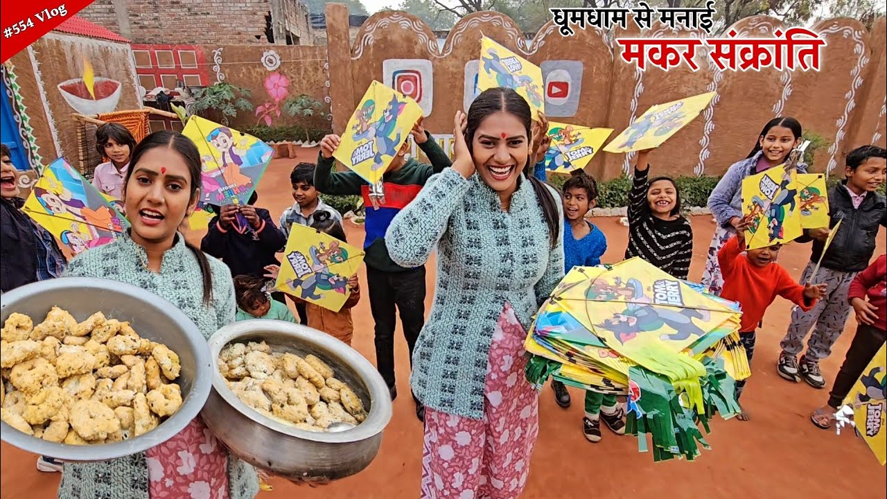 पूरे गांव के साथ धूमधाम से मनाई मकर संक्रांति || Shivani kumari