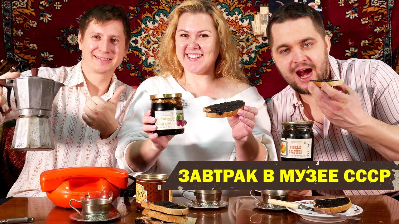 Сходили в МУЗЕЙ СССР - СЪЕЛИ ЭКСПОНАТЫ! Джем 1984 года и Повидло 1993 года! Советская просрочка!