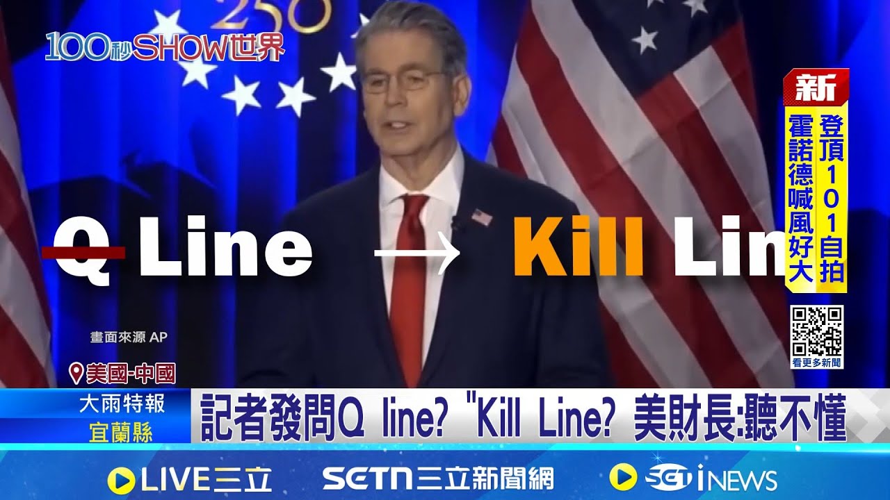 央視記者好糗! 提問美財長遭冷回:聽不懂! 中國網友自創