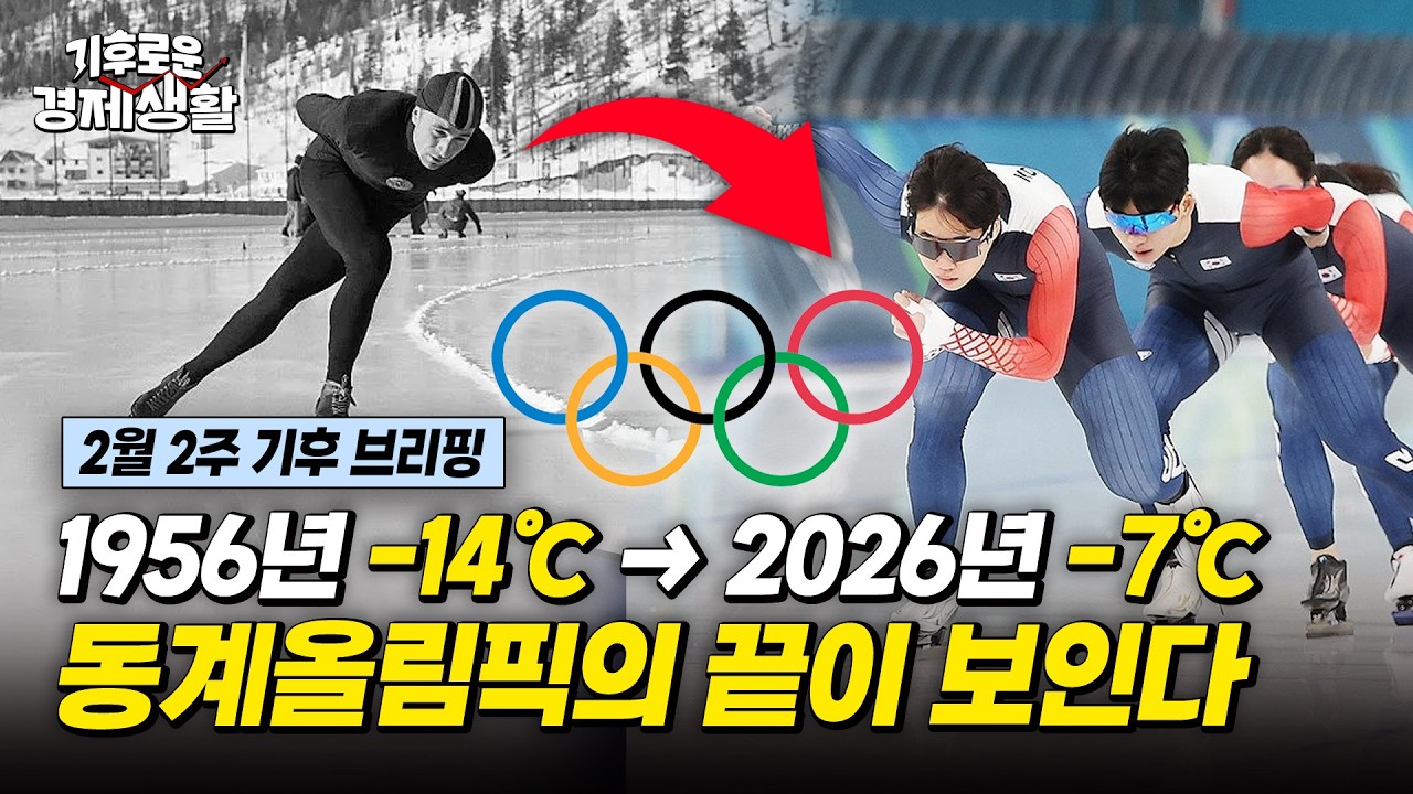 언제까지 인공눈 뿌리나, '구조조정' 선언한 동계올림픽 [기후로운 경제생활]