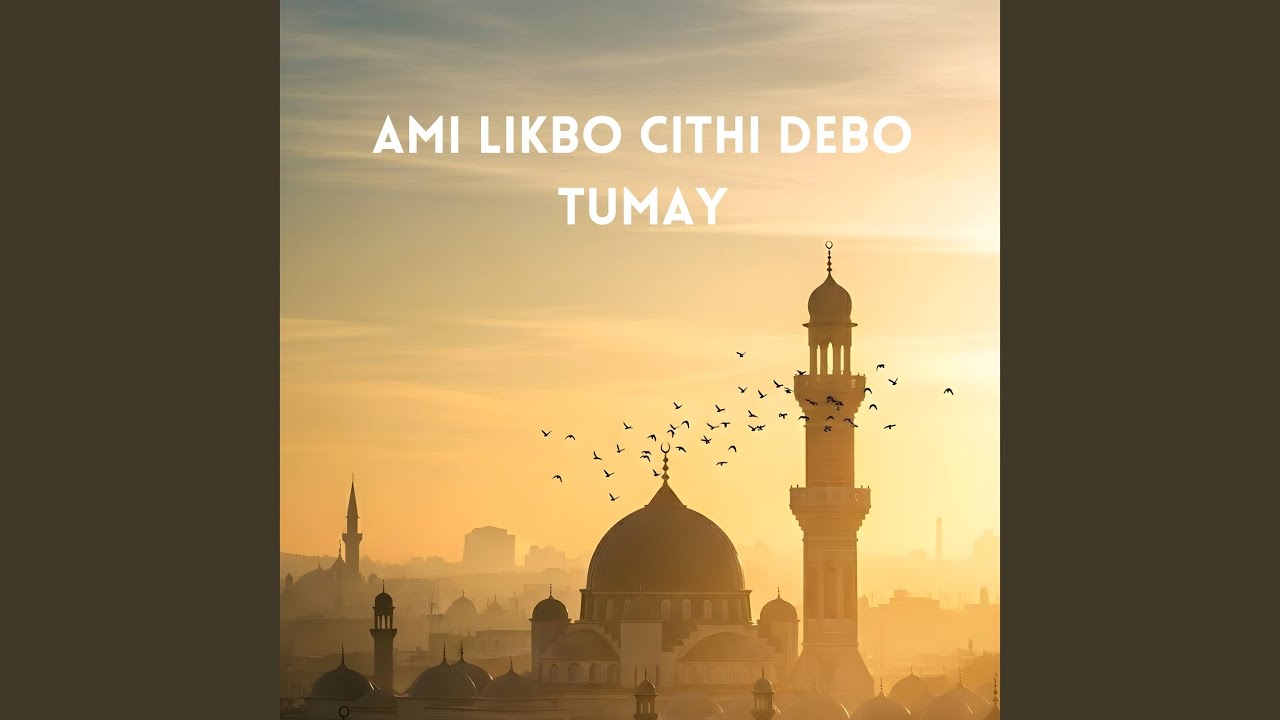 Ami Likbo Cithi Debo Tumay
