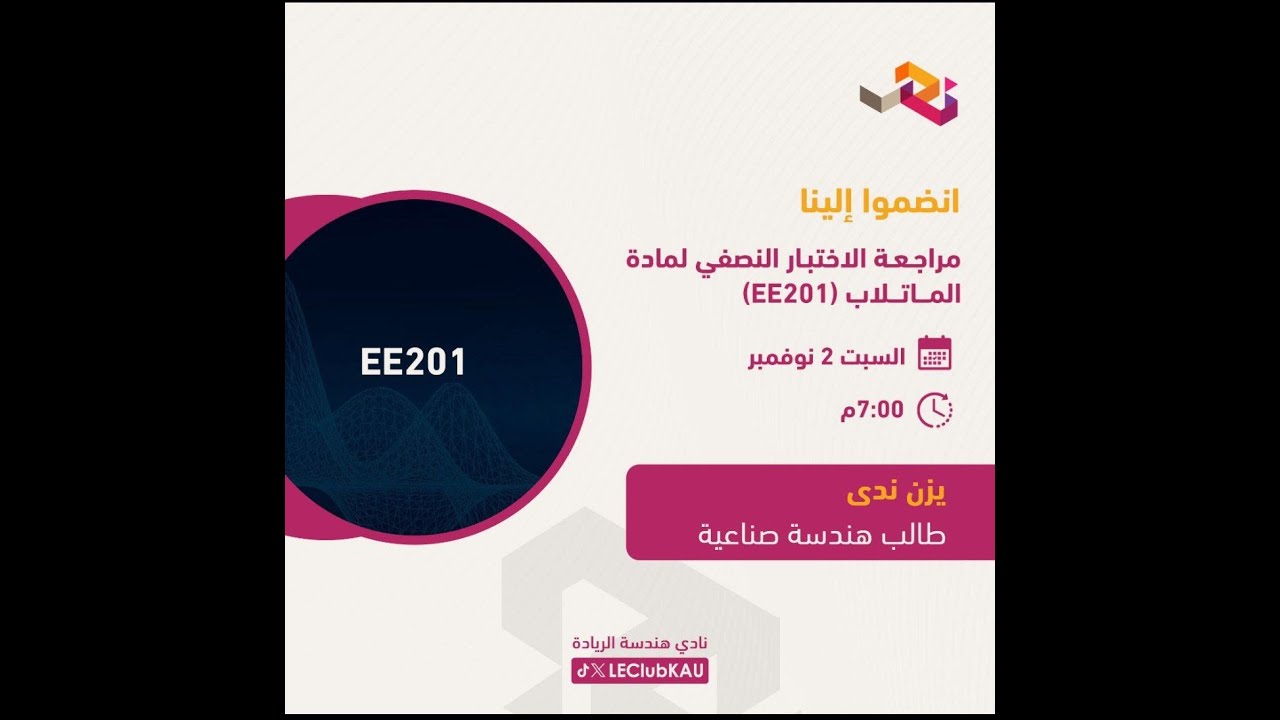 مراجعة الاختبار النصفي لمادة EE201 الطالب يزن ندى 2024
