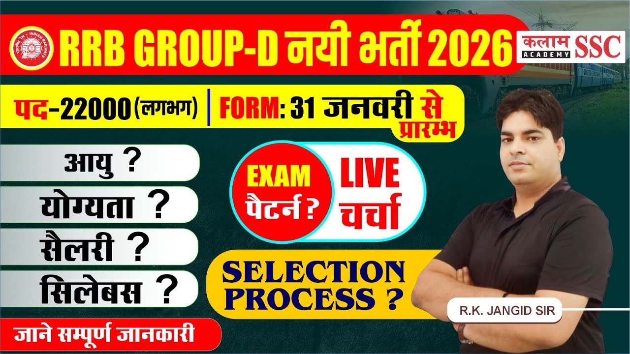 RRB Group D New Vacancy 2026 | 22000 Post | Age, Eligibility, Salary, Syllabus | RK Sir