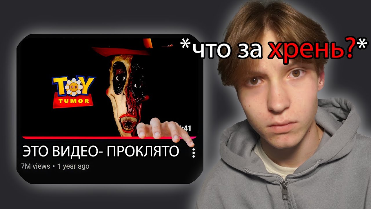 СМОТРЮ ПРОКЛЯТЫЕ ВИДЕО...(и пытаюсь не обосратся)