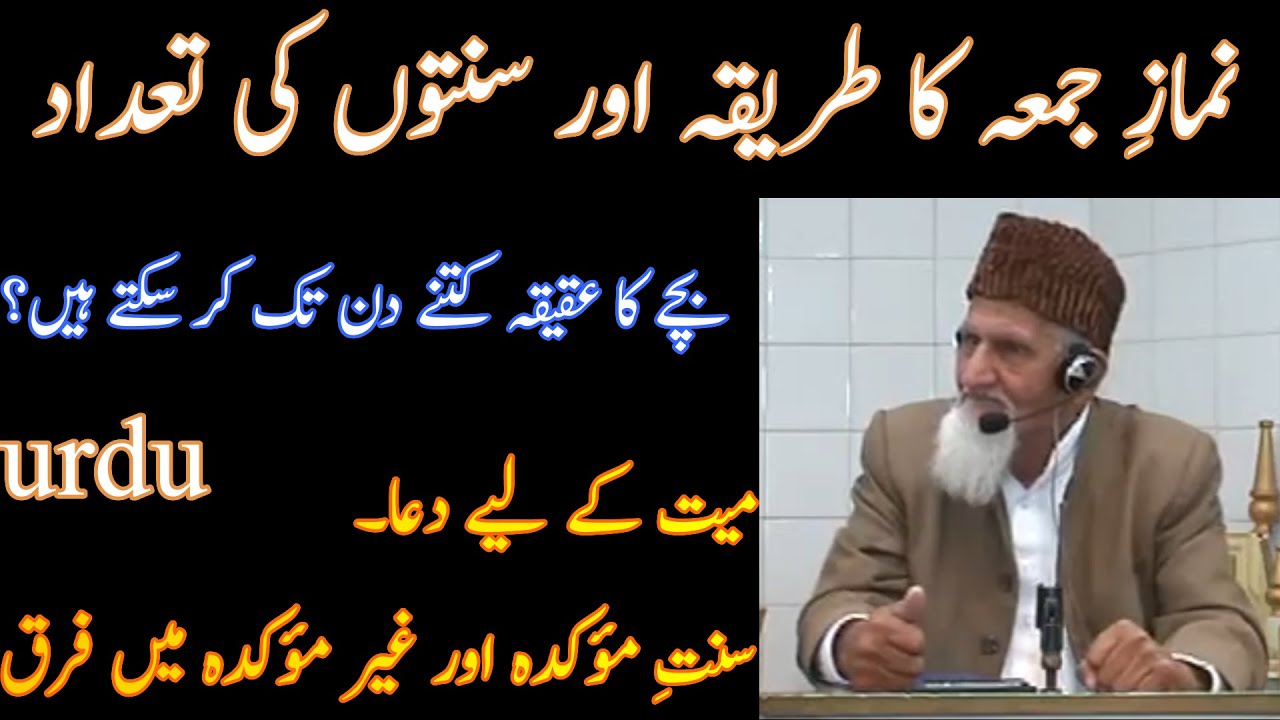 Namaz e Jumma Ki Sunnat - Hadith About Ulama - Molana Ishaq