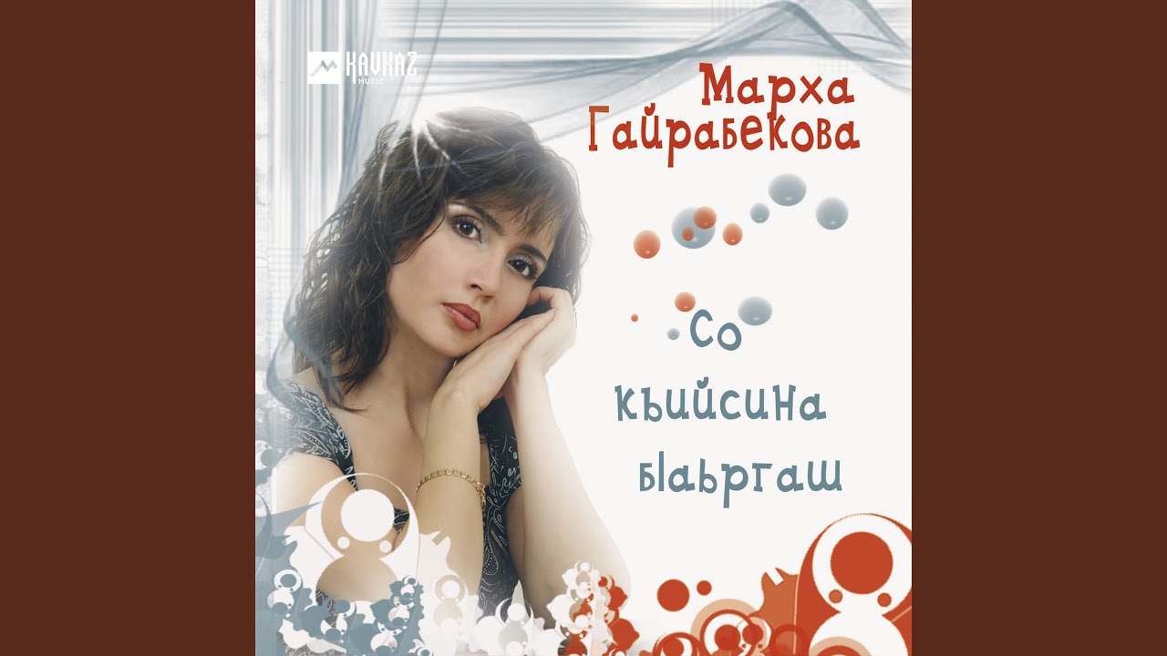 Декъаза безам