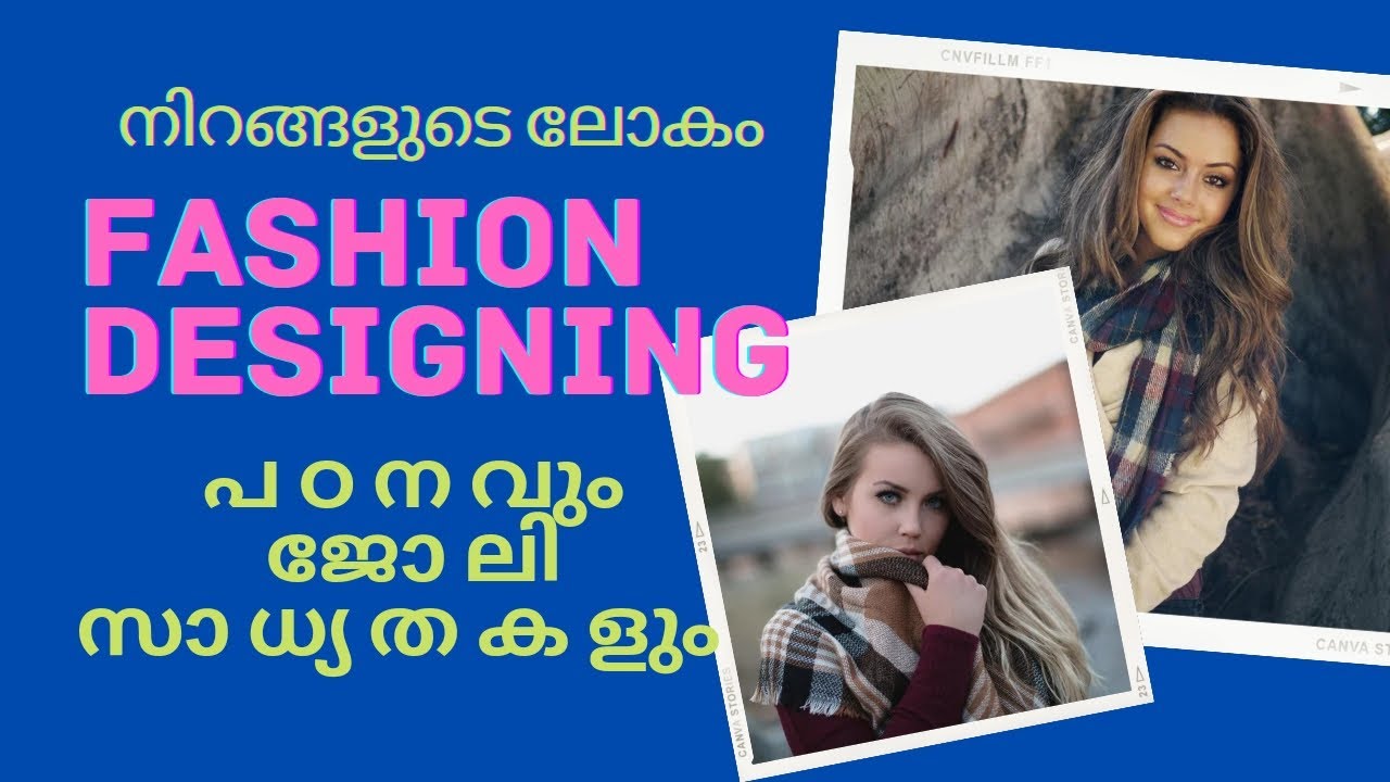 FASHION DESIGNING ǀǀ COURSES & CAREER ǀǀ Dr.Balu Kalathil #nift#nid#iit