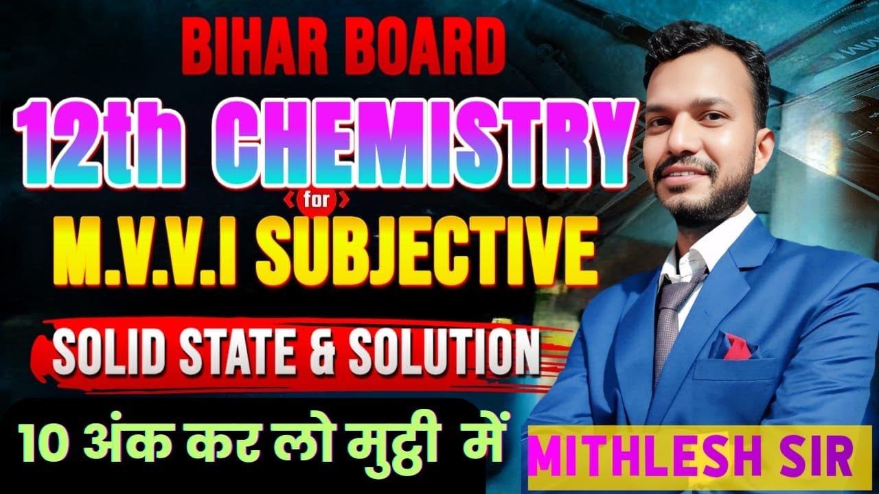 Class 12th Chemistry Viral Subjective Question 2026 | 7 February Class 12th Chemistry Vvi Subjective