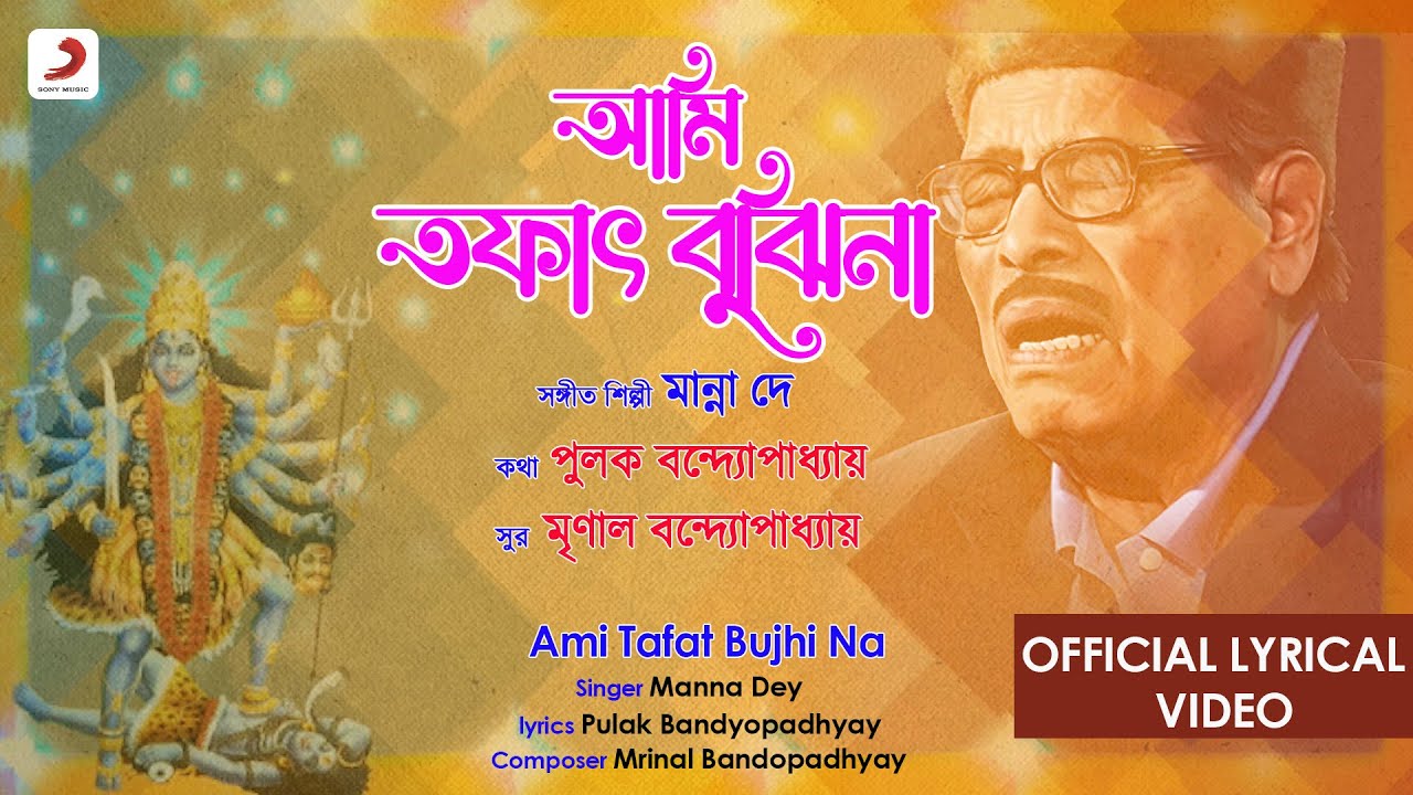 Ami Tafat Bujhi Na | Official Lyrical Video | Manna Dey | Devotional Song