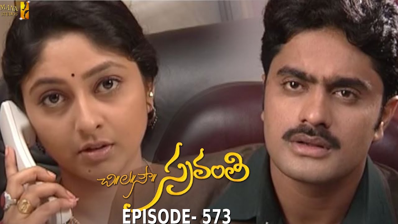 Chi La Sow Sravanthi - Episode 573 || చి॥ల॥సౌ॥ స్రవంతి Daily Telugu Serial || Mana Entertainments