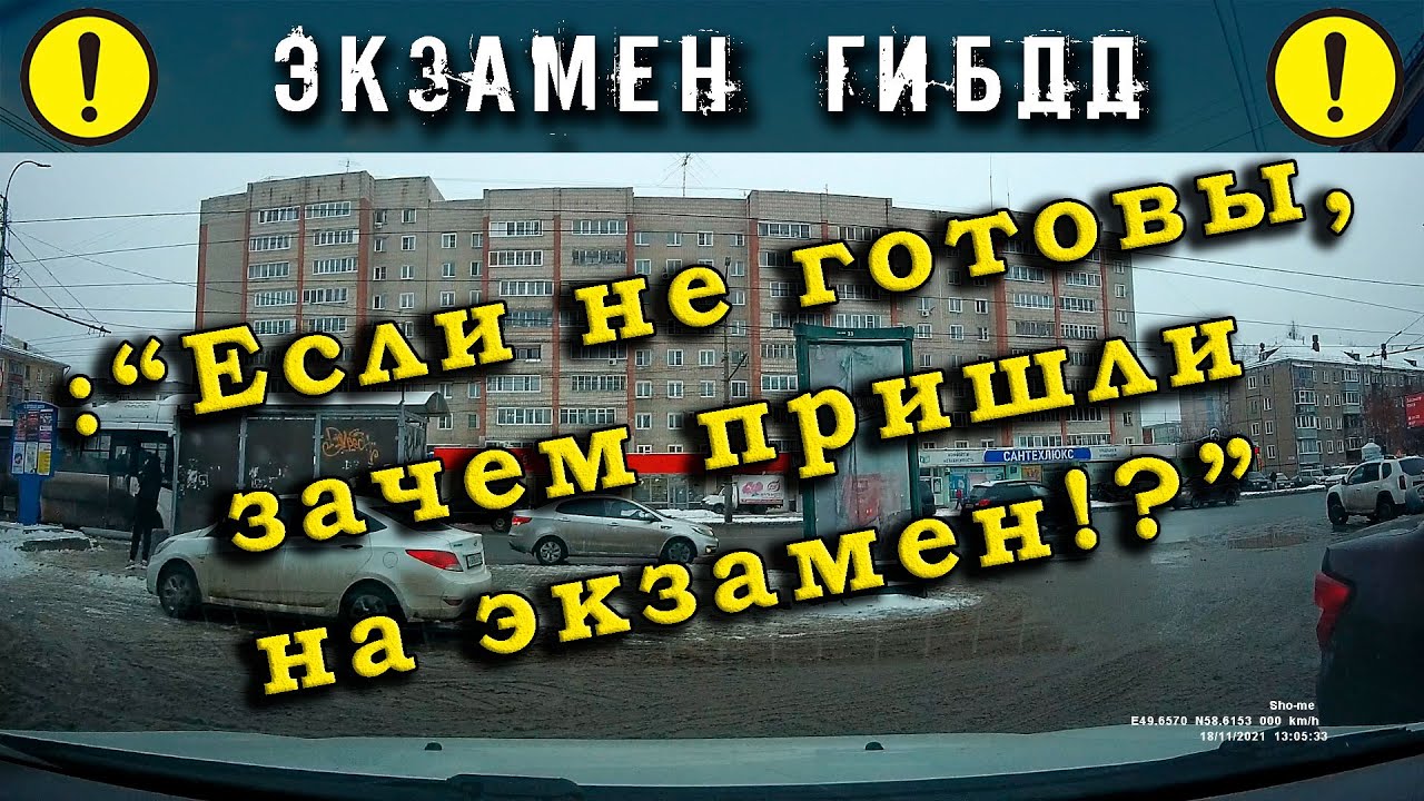 Экзамен ГИБДД. : 