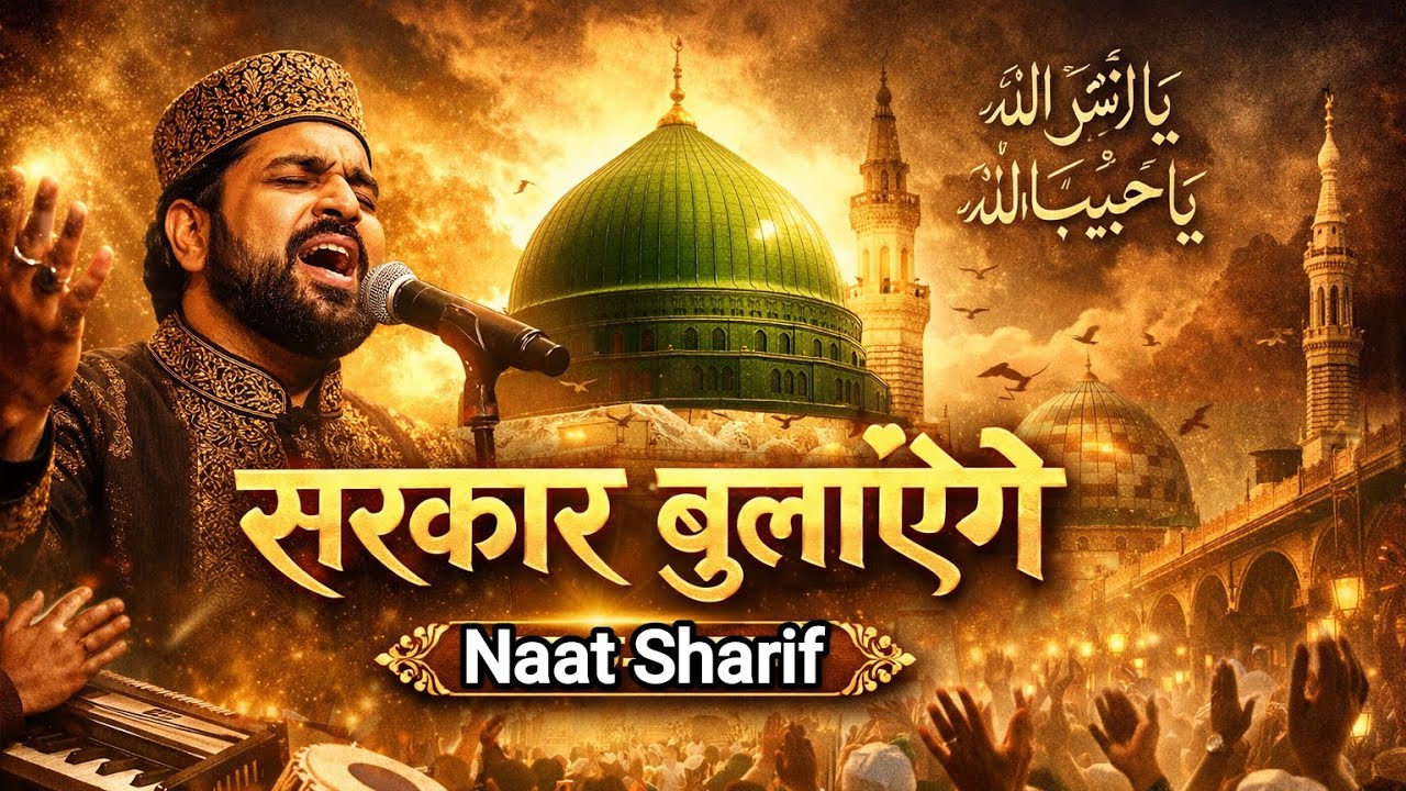 Rasulallah ❤️ Sarkar Bulayenge | Most Emotional Naat Ever
