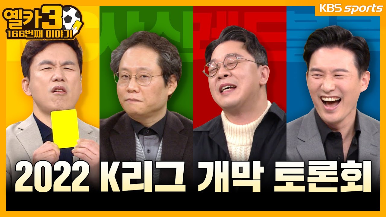 K리그 프리뷰 공개!!! 블루