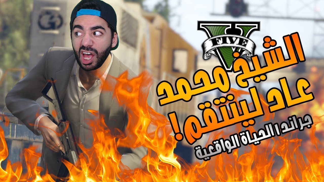 اغبى عصابة في التاريخ | جراند الحياة الواقعية | GTA RP