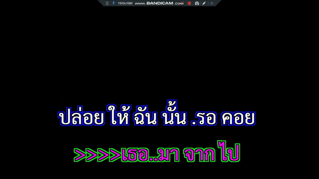 รอคอย อินทนิล 2527