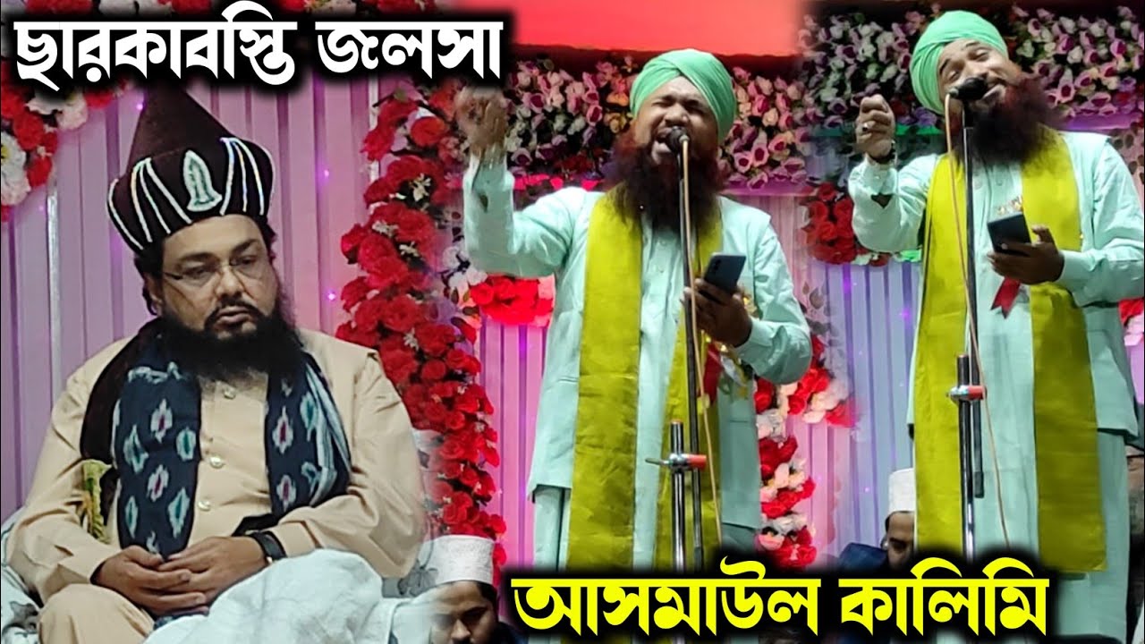 Moulana asmaul kalimi// Kalimi jalsa// Charkabasti Jalsa