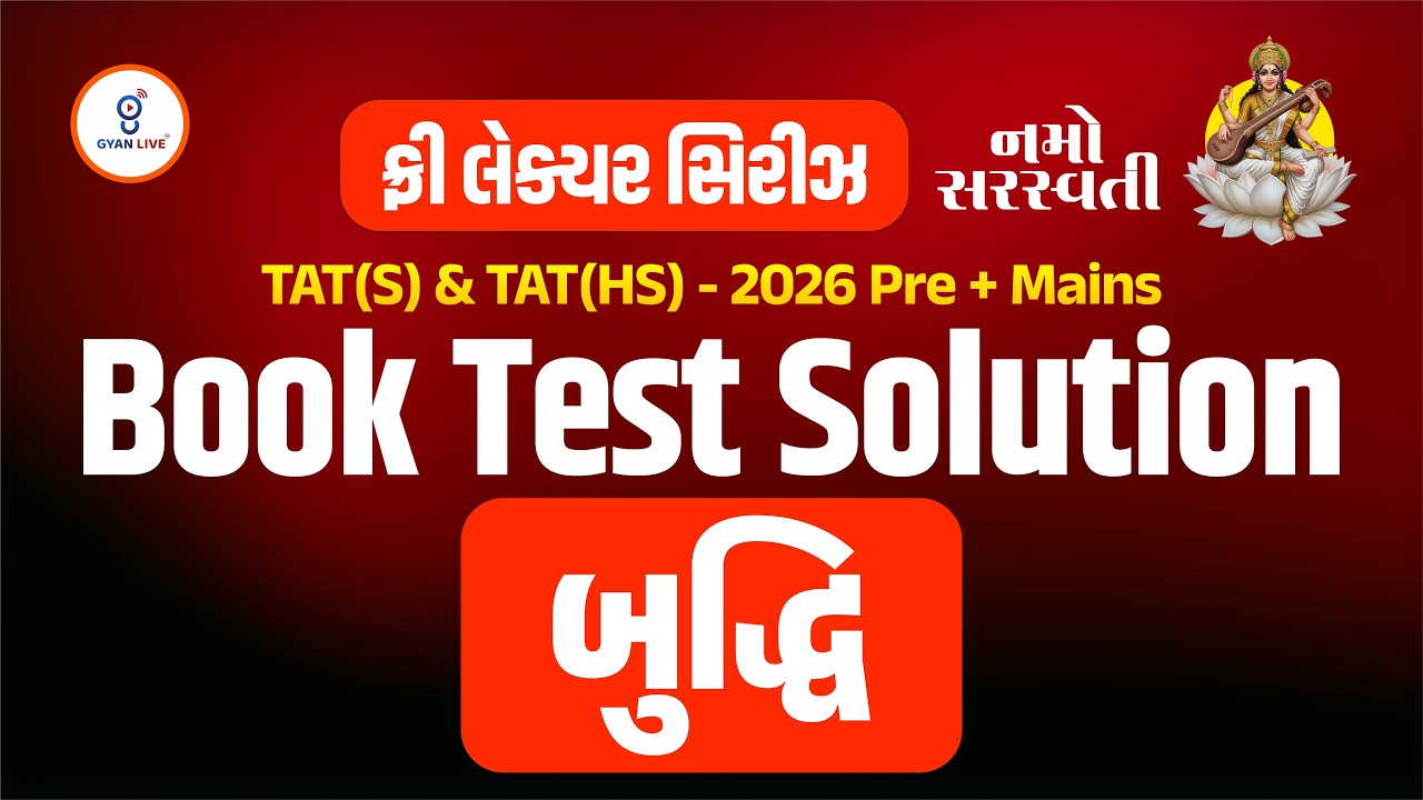 TAT(S) & TAT(HS) - 2026 | BOOK TEST SOLUTION | નમો સરસ્વતી ફ્રી લેક્ચર સિરીઝ @02:15PM #gyanlivetat