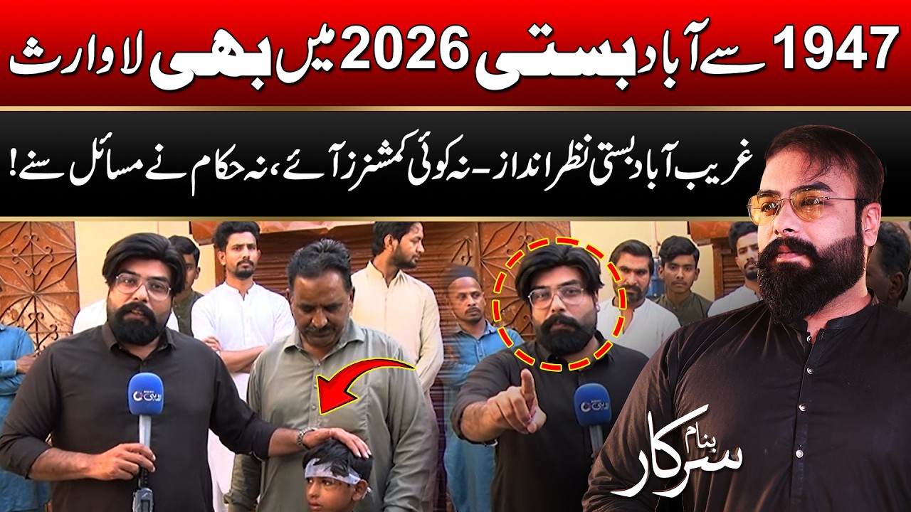 Region Older Than Pakistan Is Still Deprived Of Basic Amenities | Banam Sarkar | 7 March 2026 | Rohi