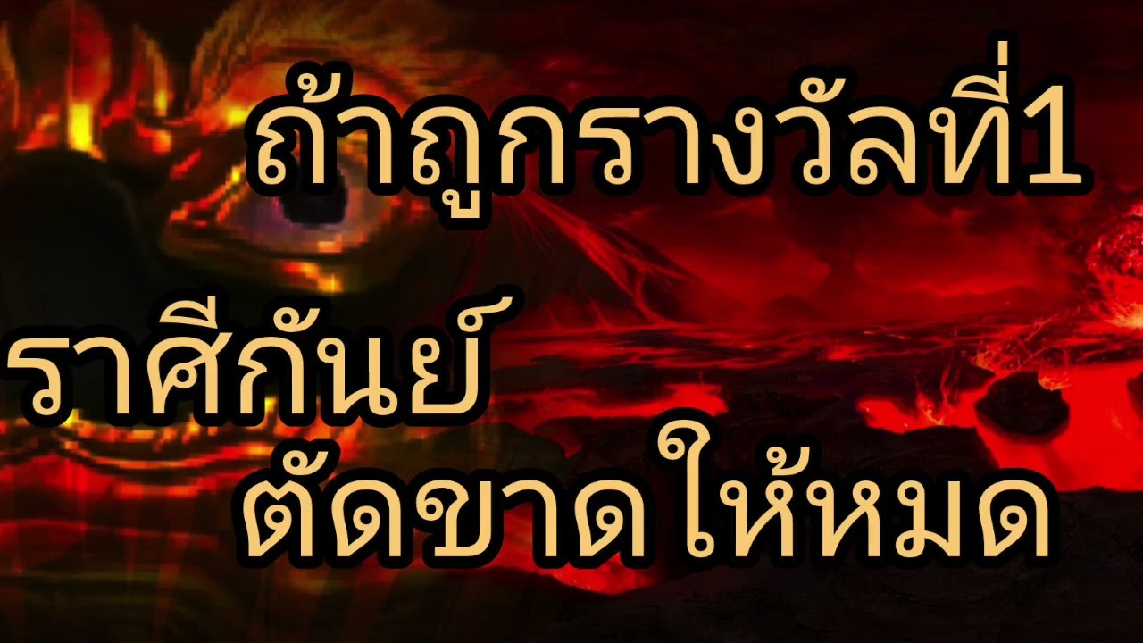 ดูดวงราศีกันย์ ถ้าถูกรางวัลที่1 ตัดขาดให้หมด