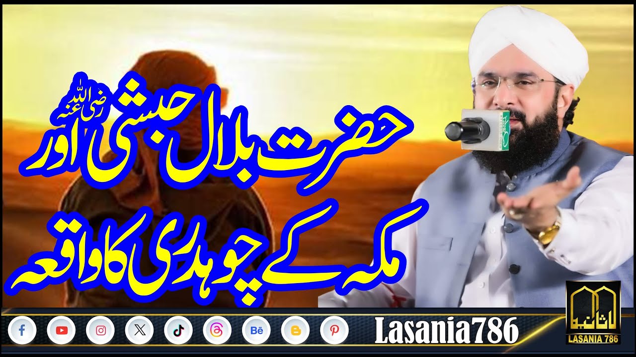 Hafiz Imran Aasi - Hazrat Bilal Habshi or Makkah ka Choudhary Heart Touching Bayan Hafiz Imran Aasi