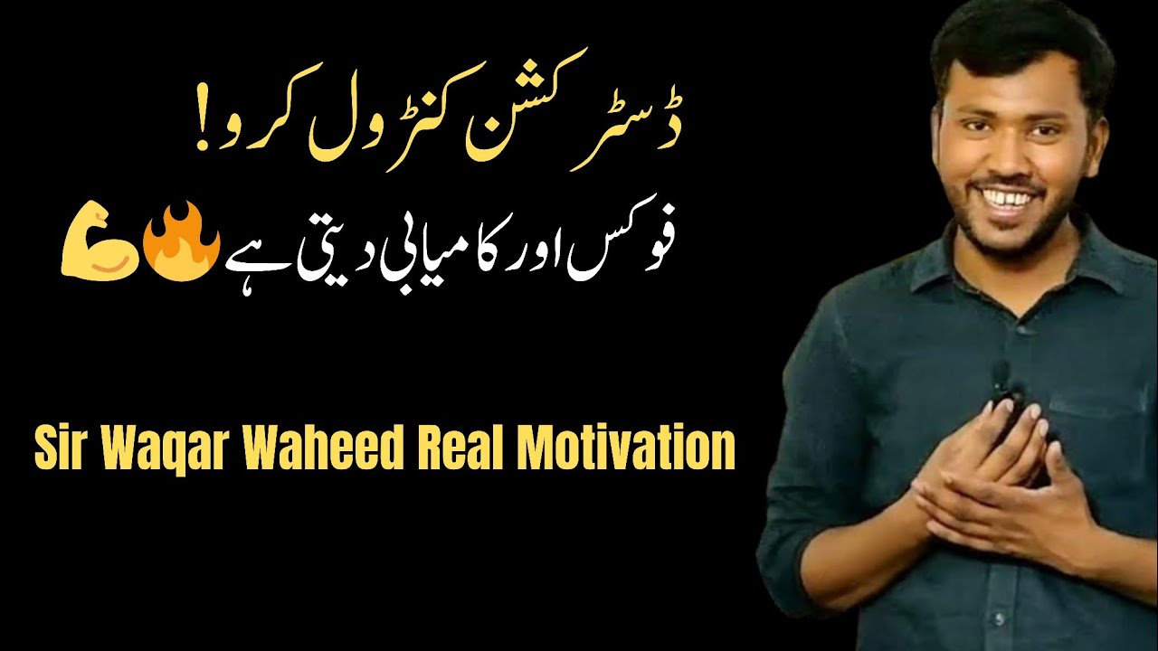Control distractions 🔥 Build memory power 💪 Stay consistent #sirwaqarwaheedrealmotivation 