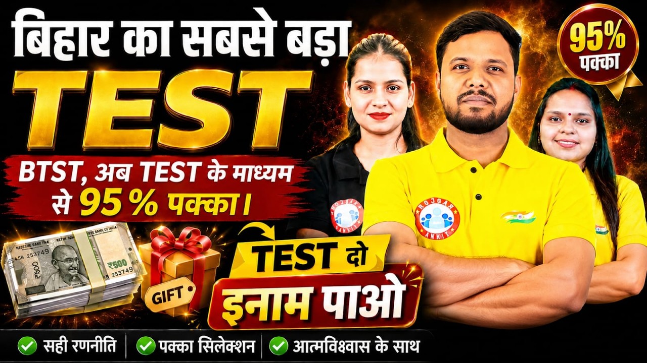 Bihar Talent Search Test | Class 12th BTST 2026 | TEST दो इनाम पाओ! बिहार में पहली बार | RWA