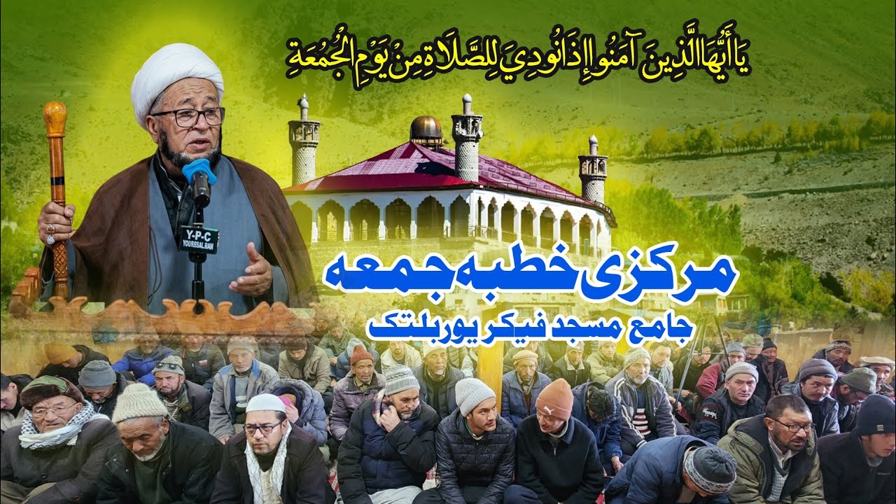 #Khutba Namaz-e-Jumma Sheikh Mohd Hussain Haere Jamia Masjid Feekar Yurbaltaq Dated:-18th-October-24
