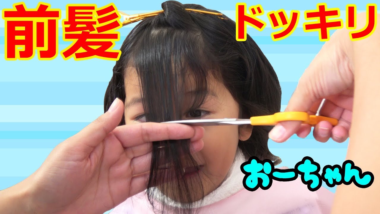 帰ってきたらおーちゃんに前髪が！？初前髪でパパたちにドッキリ仕掛けてみた♪ himawari-CH