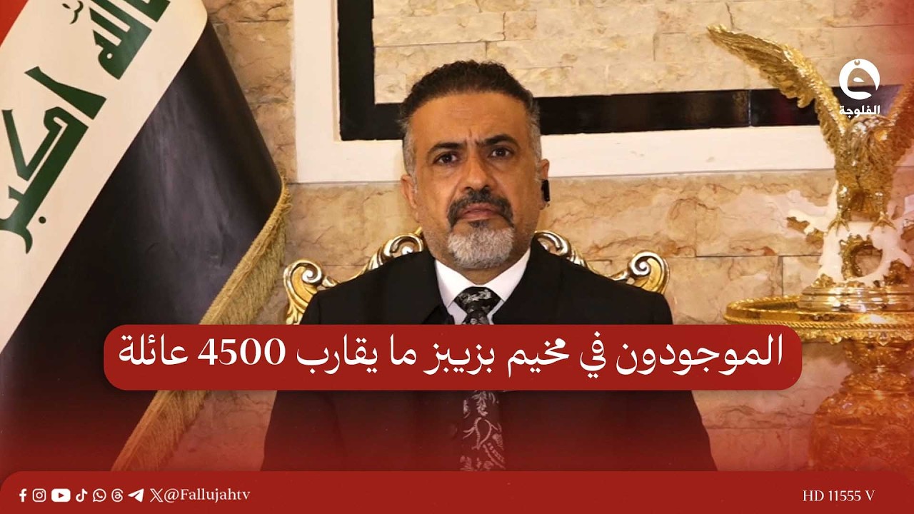 الموجودون في مخيم بزيبز ما يقارب 4500 عائلة