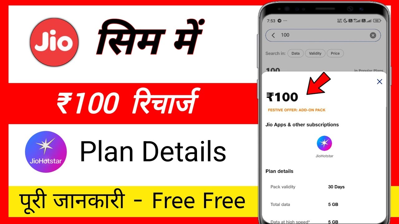 Jio ₹100 recharge plan details | jio 100 plan details jiohotstar 