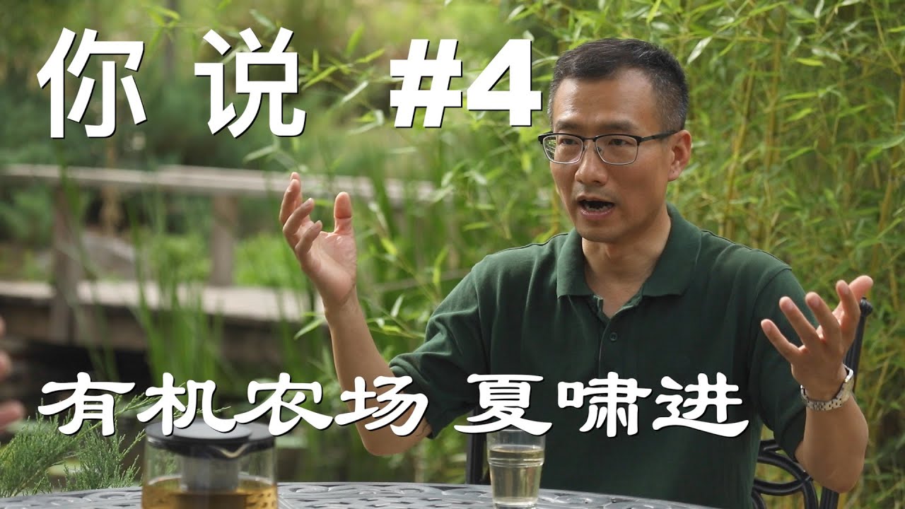 您知道什么是有机蔬菜、有机食品吗？您买到的有机蔬菜真是&ldquo;有机&rdquo;的吗？访谈业界高人，为您解惑答疑
