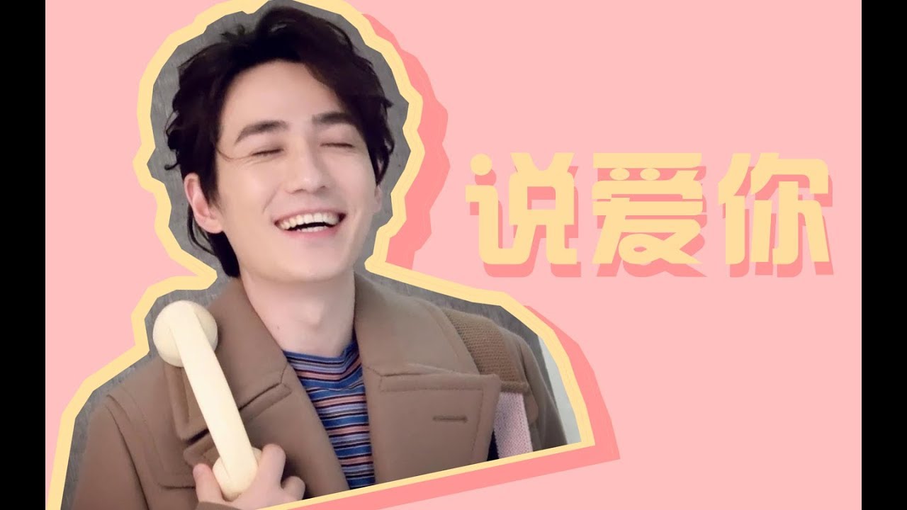 【朱一龙生贺】高甜混剪《说爱你》|Happy Birthday to zhuyilong