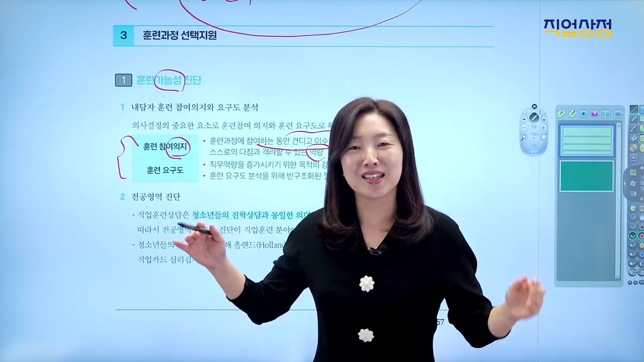 직업상담사 2급_12강 [직업상담 및 취업지원ㆍ직업상담실무] - 직업훈련 상담
