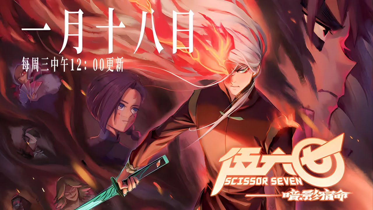 [Scissor Seven] S4 OST - //