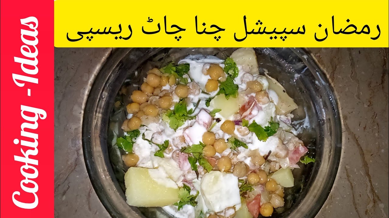 Ramzan special recipe ll Aloo chana chaat recipe by @ Cooking -Ideas0 