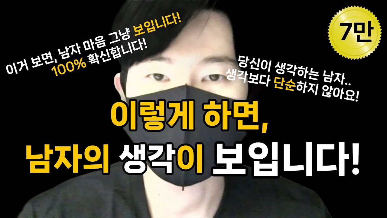 남자의 생각을 알 수 있는 방법