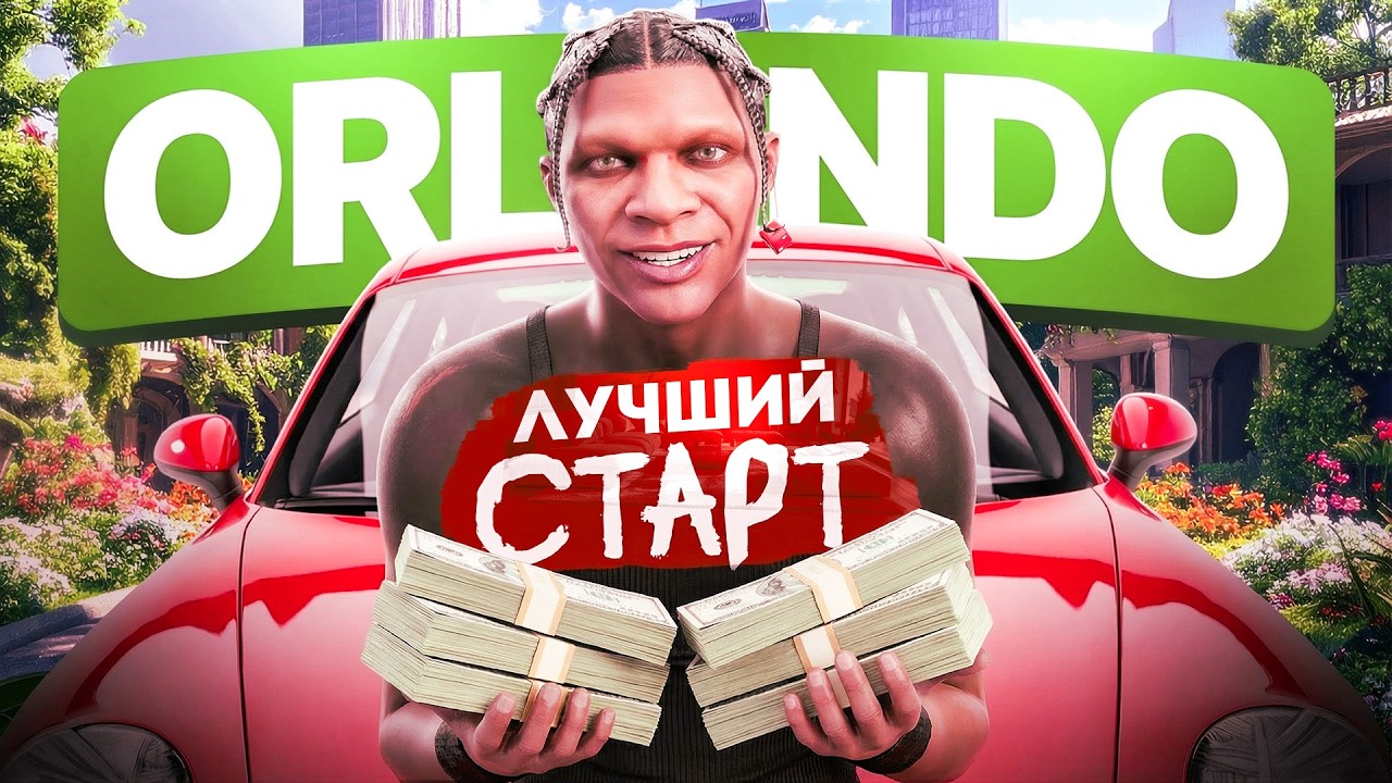 ЛУЧШИЙ СТАРТ НА НОВОМ СЕРВЕРЕ MAJESTIC ORLANDO ОТКРЫТИЕ 18 СЕРВЕРА МАДЖЕСТИК GTA 5 RP