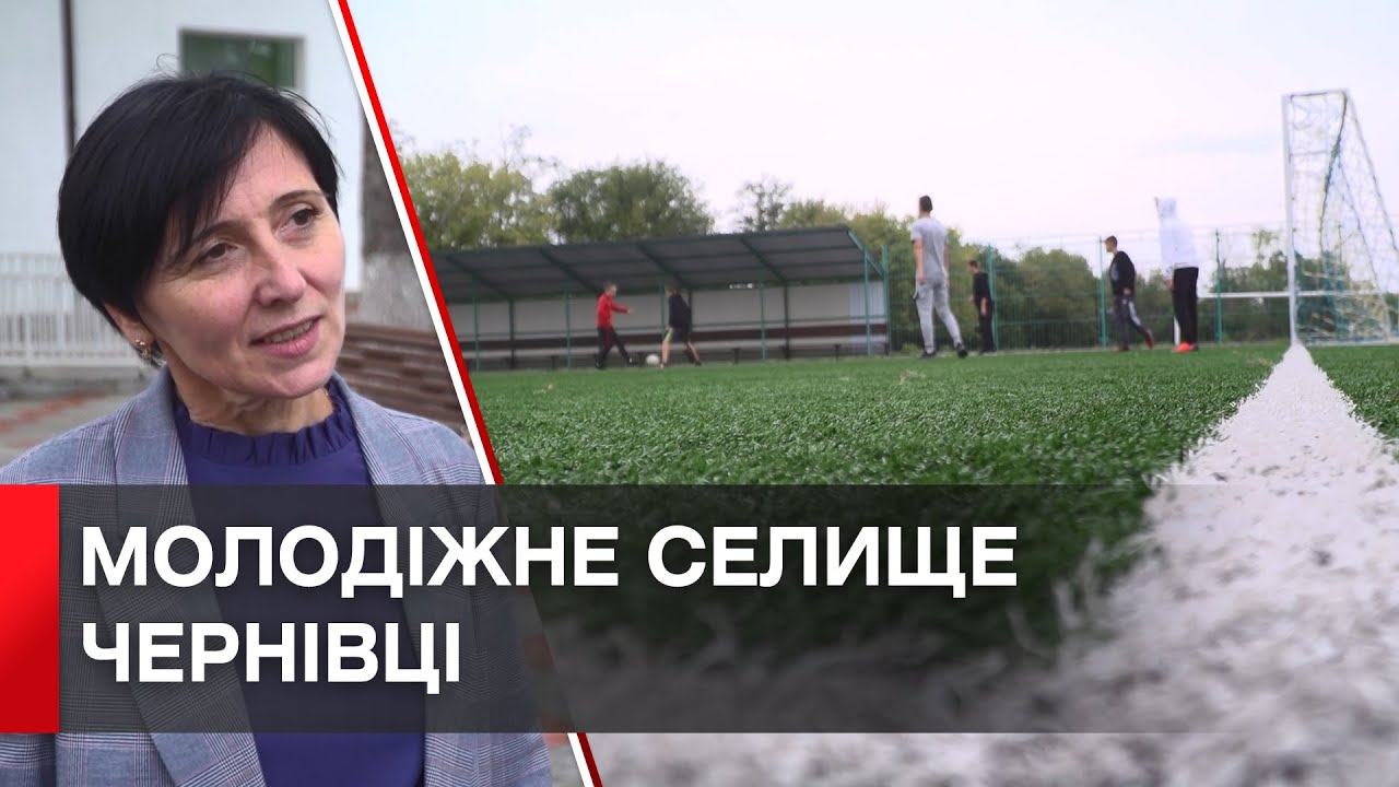 Новенький спортмайданчик, їдальня та безпечне укриття: як живе та навчається молодь у Чернівцях?