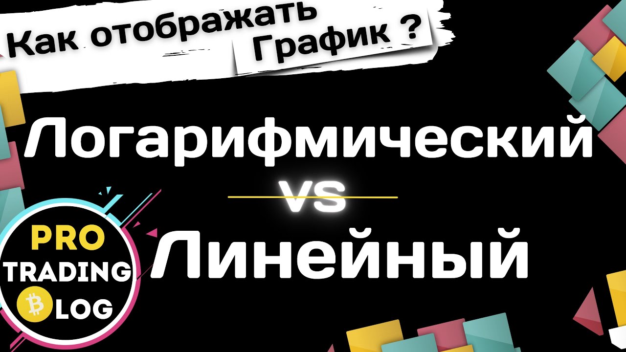 Как правильно отобразить для себя график?
