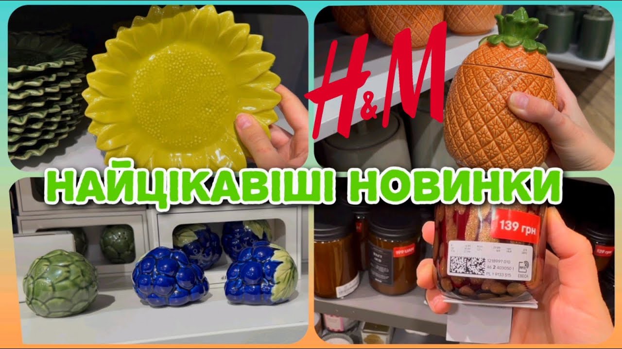 H&M HOME 2026 🏡🎄#hmhome #hm #sinsay #знижки #цікавинки #новинки #shopping #ідеяподарунку 