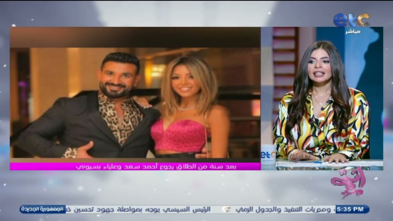 رجوع أحمد سعد لزوجته علياء البسيوني بعد سنة من انفصالهم..مفاجأة🔥 ، شاهد تعليق نور الصواف 👇