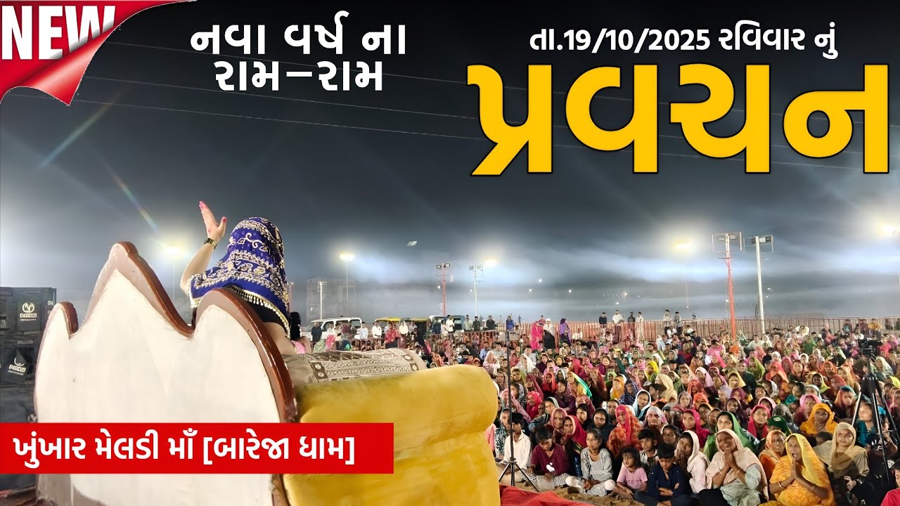 Pravachan//નવા વર્ષ નું 