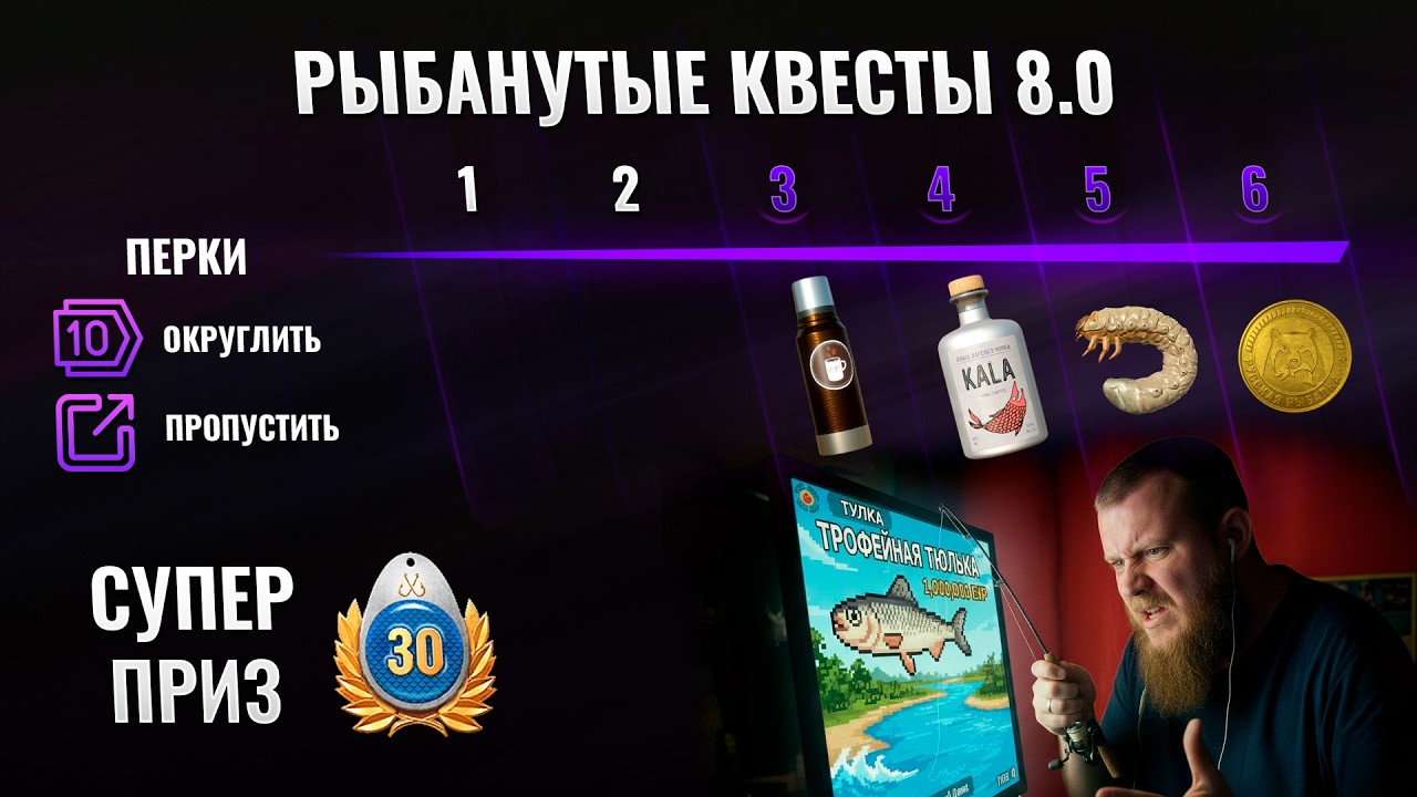 РЫБАНУТЫЕ КВЕСТЫ 8.0 ● Мини ивент ● Русская Рыбалка 4