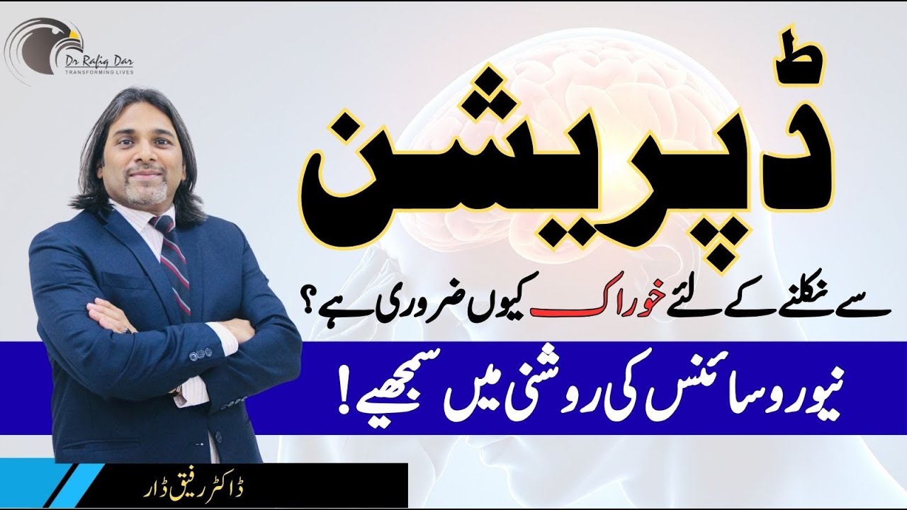 Why Nutrition is Essential to Overcome Depression? | Dr. Rafiq Dar